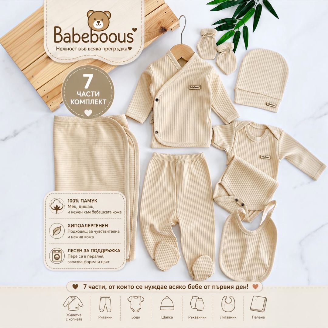 Babeboous 7-piece ribbed newborn set in natural beige – includes cardigan, pants, bodysuit, hat, mittens, bib and swaddle blanket